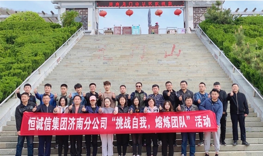 1741860278792824.jpg 同心筑夢(mèng),砥礪前行——北京恒誠(chéng)信濟(jì)南分公司開展主題戶外拓展訓(xùn)練.jpg