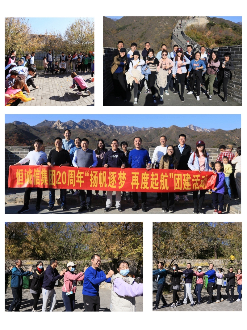 慶恒誠信集團20周年“揚帆逐夢 再度起航”團建活動1.jpg